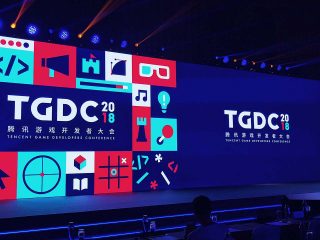 TGDC 2018 腾讯游戏开发者大会