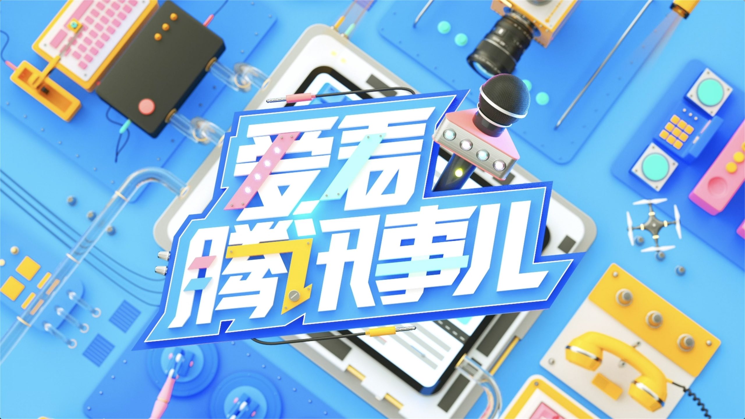 TencentExpress-Cover